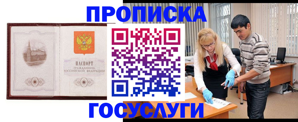 прописка 2025 в Коми